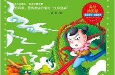 儿童神话故事,经典儿童神话故事概览