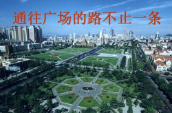 通往广场的路不止一条课件,探索多元道路，成就非凡人生