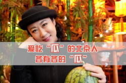 在哪吃娱乐圈的瓜,揭秘“在哪吃”独家瓜料