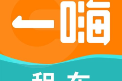 一嗨租车招聘,共创汽车租赁新篇章