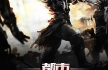 都市至尊霸主,一代天骄的崛起之路