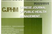 中国公共卫生杂志,推动公共卫生领域学术研究与交流的旗舰期刊