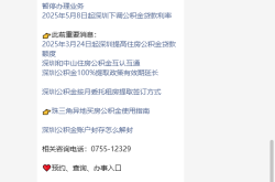 2025深圳住房公积金缴纳基数以及比例公积金最高缴存比例