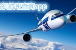 航班咨询,全面解析航班信息、预订与出行攻略