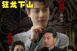 狂龙下山全文免费阅读,逆天改命，战神归来