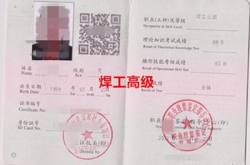 办焊工证去哪里办最快多少钱,快速途径及费用一览