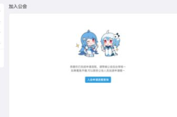 娱乐吃瓜直播怎样加入公会,公会加入攻略全解析