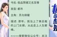 苏允柳媛至尊小说在线阅读,至尊恋曲，情动江湖