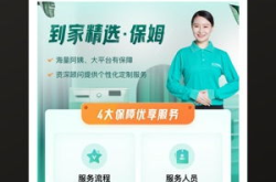 找保姆58同城,专业家政服务，为您打造温馨家园