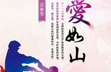 父爱如山的图片,无声的守护，永恒的依靠